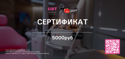 Электронный подарочный сертификат на 5000 руб.