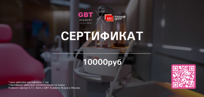 Электронный подарочный сертификат на 10000 руб.