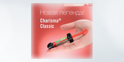 Новая легенда! Charisma Classic-многолетние традиции в сочетании с новейшими технологиями!