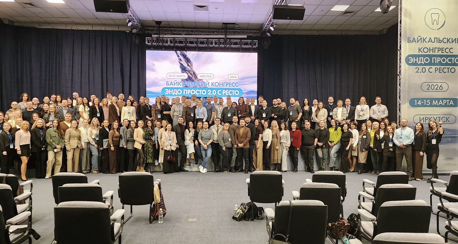 Конгресс "Эндо просто 2.0 с ресто"