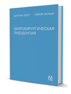 Микрохирургическая эндодонтия /Бертран Хаят